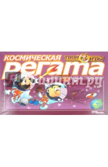 Викторина "Космическая регата" (76402) Викторина "Космическая регата" (76402)