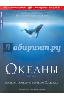Перрен, Клюзо - Океаны (DVD+Blu-ray) Перрен, Клюзо - Океаны (DVD+Blu-ray)