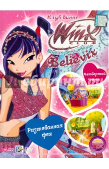 Иджинио Страффи - Школа волшебниц. Выпуск 26. Разгневанная фея (DVD) Иджинио Страффи - Школа волшебниц. Выпуск 26. Разгневанная фея (DVD)