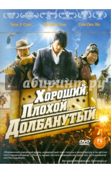 Ун Чи - Хороший, плохой, долбанутый (DVD) Ун Чи - Хороший, плохой, долбанутый (DVD)