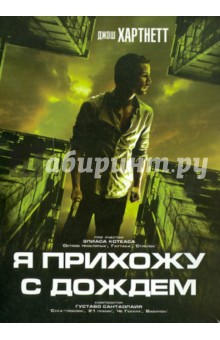 Ань Чан - Я прихожу с дождем (DVD) Ань Чан - Я прихожу с дождем (DVD)