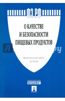 Федеральный закон
