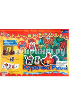 Курочка Ряба Курочка Ряба