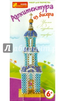 Архитектура из бисера "Колокольня" обложка книги Архитектура из бисера "Колокольня" обложка книги