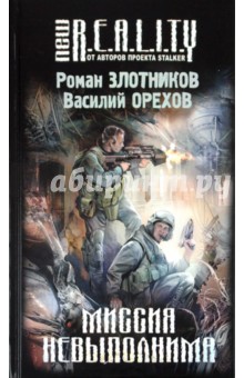 Миссия невыполнима