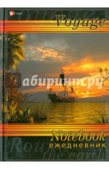 Ежедневник "Корабль в море" (ЕЖЛ11515201) Ежедневник "Корабль в море" (ЕЖЛ11515201)