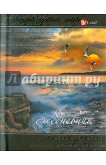 Ежедневник "Чайки над морем" (ЕЖЛ11619204) Ежедневник "Чайки над морем" (ЕЖЛ11619204)