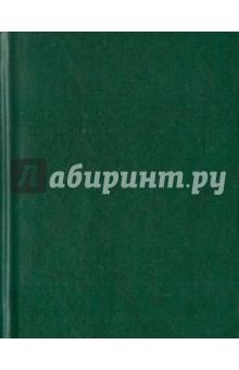 Ежедневник "Темно-зеленый" (ЕБ1161921) Ежедневник "Темно-зеленый" (ЕБ1161921)