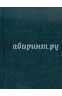 Ежедневник "Темно-синий" (ЕБ1161921) Ежедневник "Темно-синий" (ЕБ1161921)