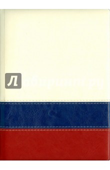 Ежедневник "Триколор (комби)" (ЕКК1151527) Ежедневник "Триколор (комби)" (ЕКК1151527)