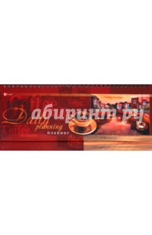 Планинг "Любимый кофе" (П1109) Планинг "Любимый кофе" (П1109)