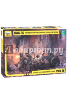 Сборная модель "Немецкая противотанковая пушка ПАК-36 с расчетом" (3610) Сборная модель "Немецкая противотанковая пушка ПАК-36 с расчетом" (3610)