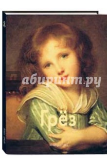 Елена Федотова - Грёз обложка книги Елена Федотова - Грёз обложка книги
