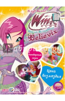 Иджинио Страффи - Школа волшебниц. Выпуск 27: Цена возмездия (DVD) Иджинио Страффи - Школа волшебниц. Выпуск 27: Цена возмездия (DVD)