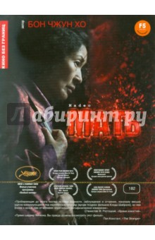 Чжун Бон - Мать (DVD) Чжун Бон - Мать (DVD)