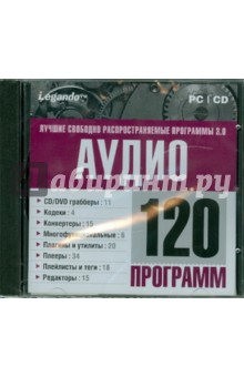 Лучшие свободно распространяемые программы 3.0. Аудио (CDpc) Лучшие свободно распространяемые программы 3.0. Аудио (CDpc)