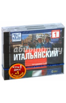 TeLL me More. Бандл 12. Итальянский язык. Продвинутый уровень (2DVD) TeLL me More. Бандл 12. Итальянский язык. Продвинутый уровень (2DVD)