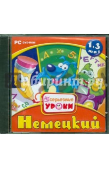 Сборник Несерьезные уроки. Немецкий (CDpc) Сборник Несерьезные уроки. Немецкий (CDpc)
