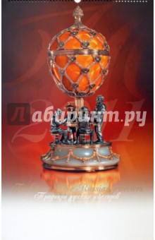 Календарь 2011 "Традиции русских ювелиров" Календарь 2011 "Традиции русских ювелиров"