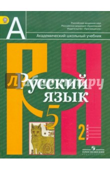 Учебник По Русскому Языку 5 Класс Рыбченкова