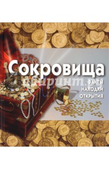 http://img2.labirint.ru/books26/256276/big.jpg