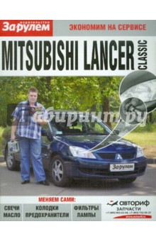 Mitsubishi Lancer Classic обложка книги Mitsubishi Lancer Classic обложка книги