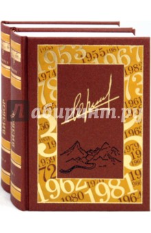 Юрий Визбор - Избранное в 2-х томах обложка книги Юрий Визбор - Избранное в 2-х томах обложка книги