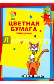 Бумага цветная 10 листов, 10 цветов (глянцевая) (ЦБ-003) Бумага цветная 10 листов, 10 цветов (глянцевая) (ЦБ-003)