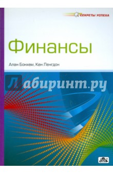 Бонхем, Ленгдон - Финансы обложка книги Бонхем, Ленгдон - Финансы обложка книги