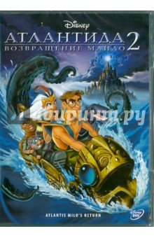 Энглхарт, Хоппс - Атлантида 2: Возвращение Майло (DVD) Энглхарт, Хоппс - Атлантида 2: Возвращение Майло (DVD)