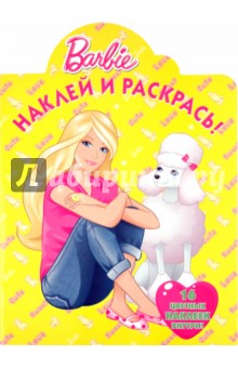 Наклей и раскрась Барби (№ 10105)