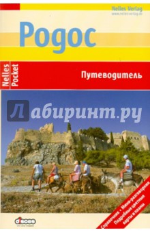 Флориан Фюрст - Родос. Выпуск 2 обложка книги Флориан Фюрст - Родос. Выпуск 2 обложка книги