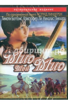Владимир Грамматиков - Мио, мой Мио (DVD) Владимир Грамматиков - Мио, мой Мио (DVD)