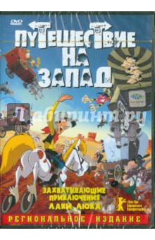 Мари Жан - Путешествие на запад (DVD) Мари Жан - Путешествие на запад (DVD)