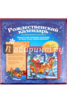 Подарочный набор "Рождественский календарь-2" (76072) Подарочный набор "Рождественский календарь-2" (76072)