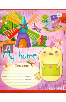 Тетрадь "My home", 12 листов, клетка (ТК123228) Тетрадь "My home", 12 листов, клетка (ТК123228)