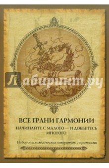 И. Васильева - Открытки с притчами. Все грани гармонии обложка книги И. Васильева - Открытки с притчами. Все грани гармонии обложка книги