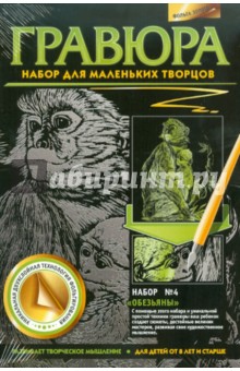 Гравюра. №4 "Обезьяны" Гравюра. №4 "Обезьяны"
