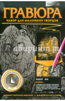 Гравюра №6 "Львы" Гравюра №6 "Львы"