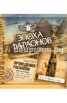 Археология. Эпоха фараонов. Царица на троне Археология. Эпоха фараонов. Царица на троне