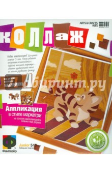 Коллаж "Разбойник" СИМВОЛ 2011 ГОДА (887007) Коллаж "Разбойник" СИМВОЛ 2011 ГОДА (887007)