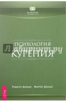 Психология курения