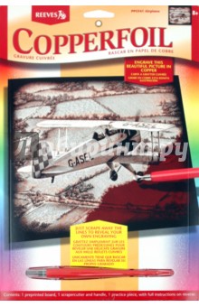 Гравюра медная "Самолет" (PPCF41) Гравюра медная "Самолет" (PPCF41)