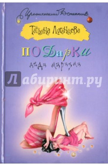 Татьяна Луганцева - Подарки Деда Маразма обложка книги Татьяна Луганцева - Подарки Деда Маразма обложка книги