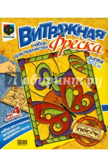 Витражная фреска "Бабочки" (408004) Витражная фреска "Бабочки" (408004)