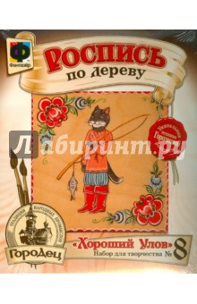 Городец "Хороший Улов" (706008) Городец "Хороший Улов" (706008)
