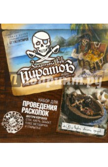 Археология Пираты №3 (807008) Археология Пираты №3 (807008)