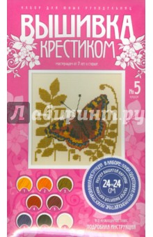 Вышивка крестиком №5 (997005) Вышивка крестиком №5 (997005)