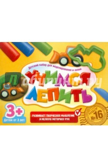 Учимся лепить. Набор №16 (977016) Учимся лепить. Набор №16 (977016)