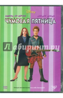 Марк Уотерс - Чумовая пятница (DVD) Марк Уотерс - Чумовая пятница (DVD)